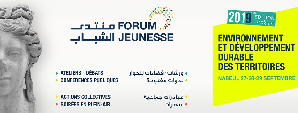 فتح باب التسجيل للمشاركة في منتدى الشباب بتونس