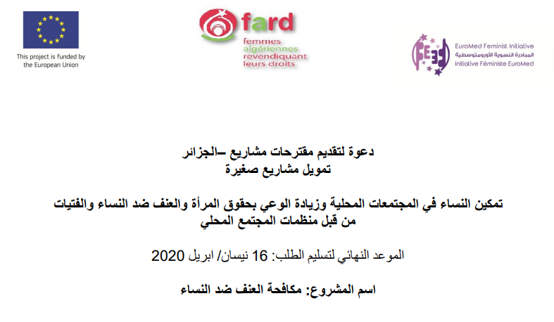جمعية النساء الجزائريات تفتح المجال لتقديم مشاريع مبتكرة في مجال حقوق المرأة