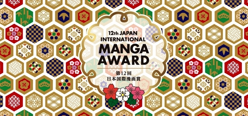 L’Ambassade du Japon en Algérie  lance le 13ème Prix International du MANGA